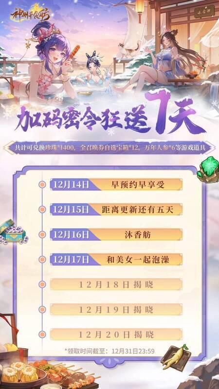 加码密令活动宣传图