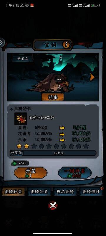 凌云记坐骑画面