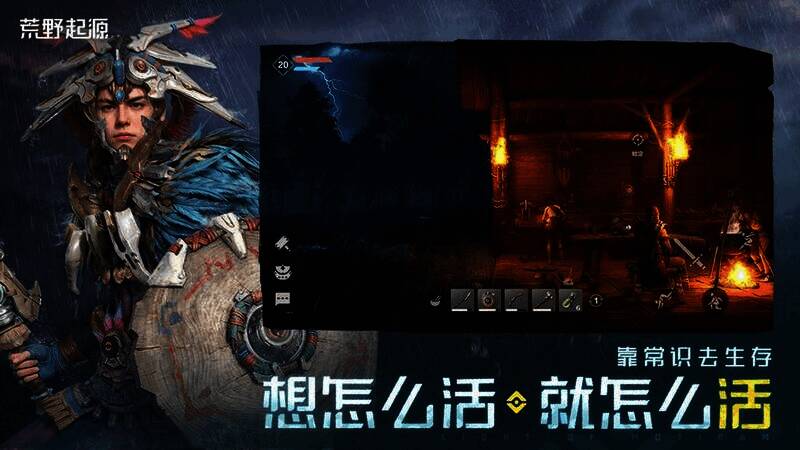 《荒野起源》生存画面3