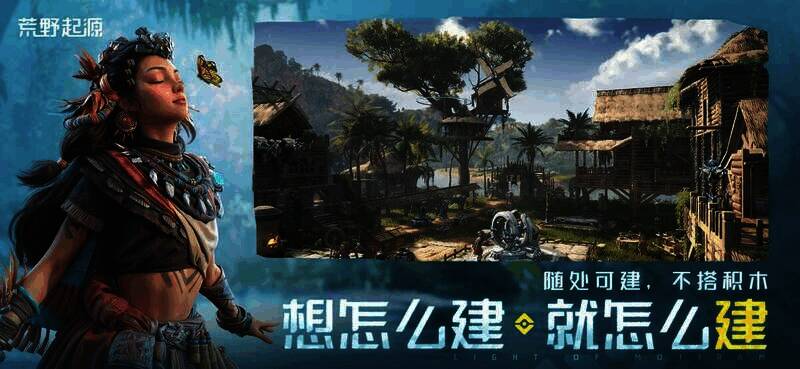 《荒野起源》建造画面