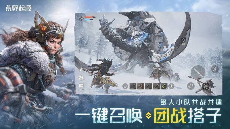 《荒野起源》社交画面