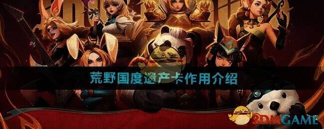 荒野国度游戏相关图片