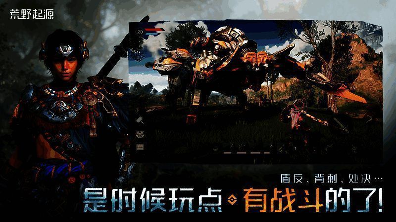 《荒野起源》战斗画面