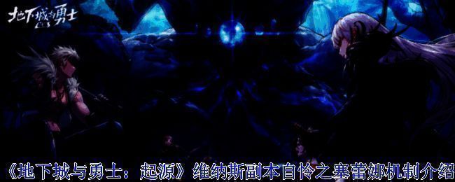 自怜之塞蕾娜战斗场景图片