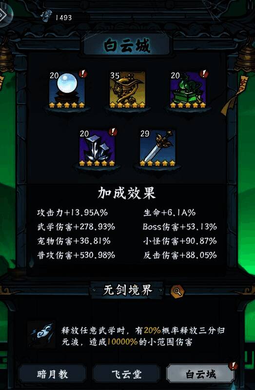 凌云记游戏相关图片15