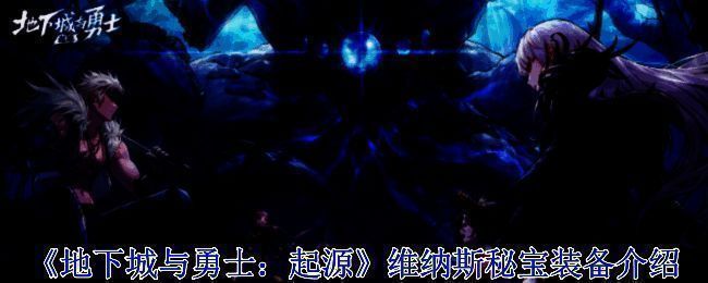 地下城与勇士相关游戏画面