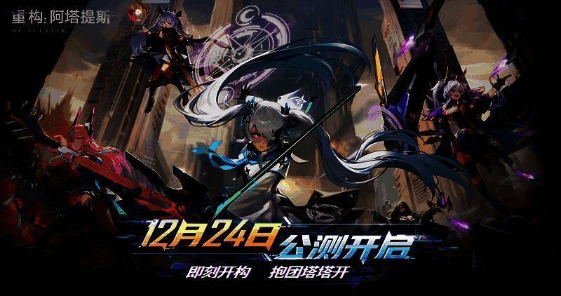 《重构:阿塔提斯》游戏画面