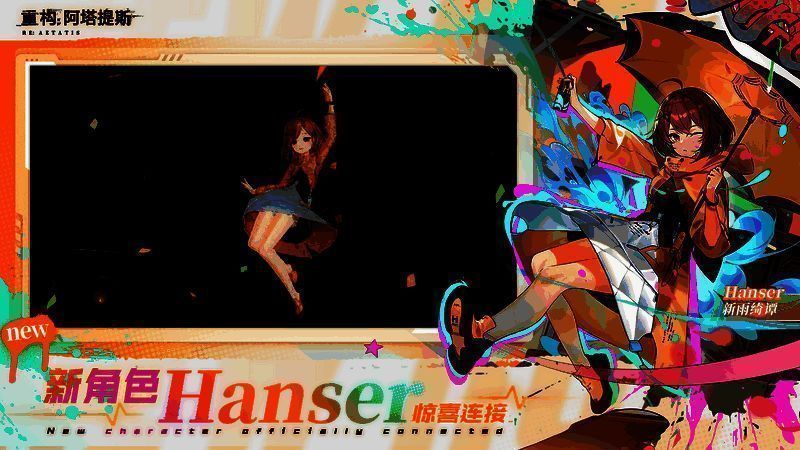 Hanser在《重构:阿塔提斯》中的形象