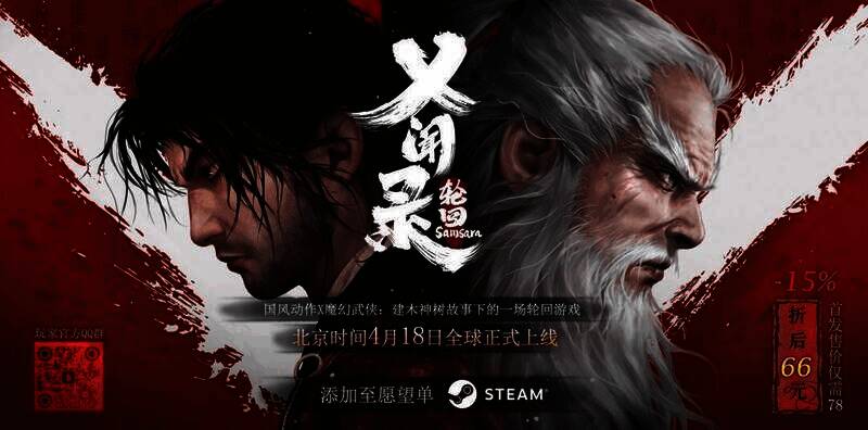 《乂闻录：轮回》相关宣传图片1