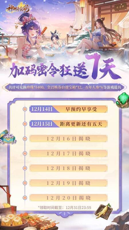 密令奖励宣传图