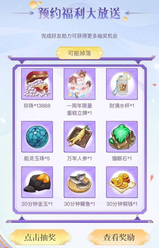 互邀奖池宣传图