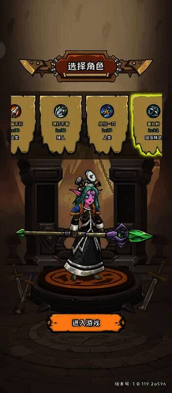 英雄冒险团职业对比相关画面