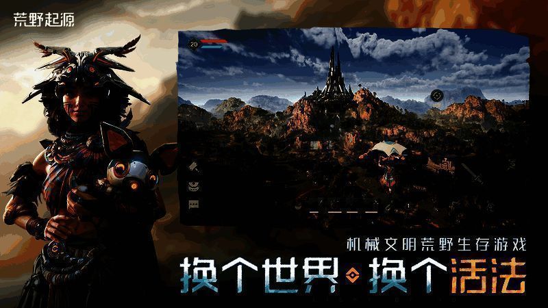 《荒野起源》生存场景图2