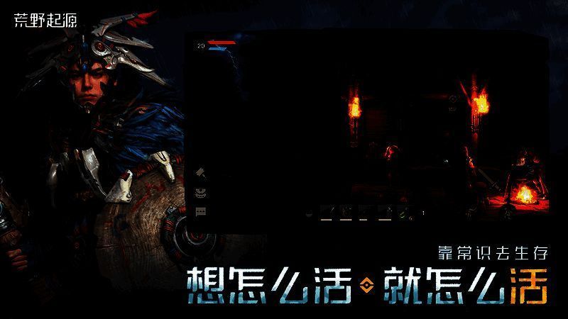 《荒野起源》生存场景图3