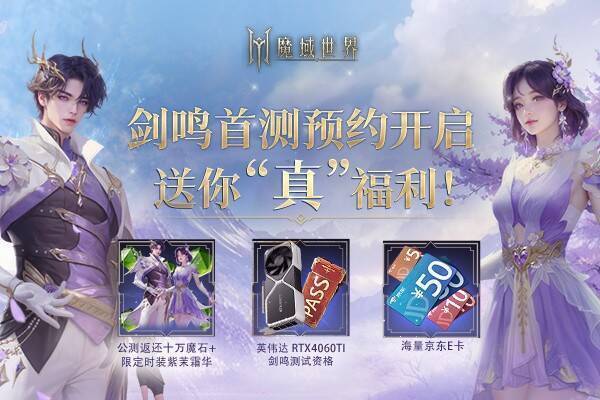 《魔域世界》首测福利画面