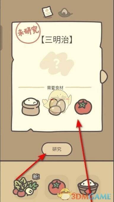 在制作台找三明治食谱画面