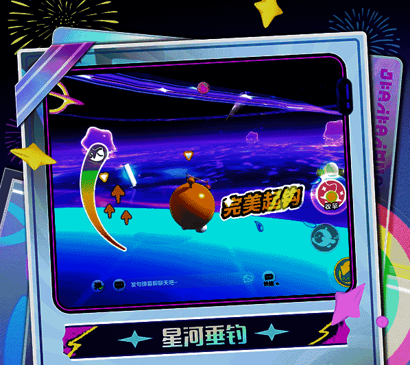 蛋仔派对飞船钓鱼活动宣传图