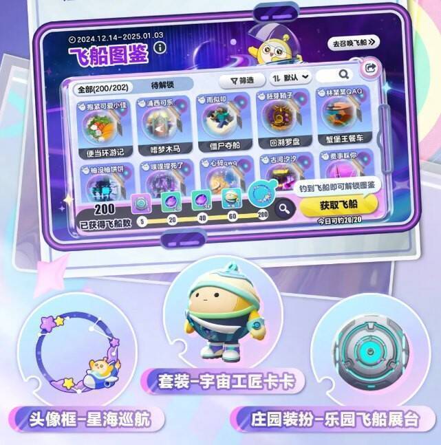 蛋仔派对飞船图鉴解锁奖励宣传图