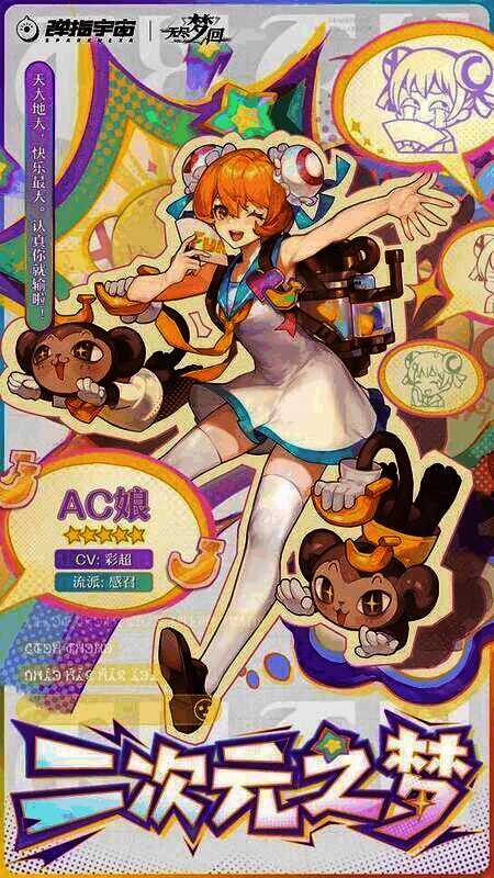 二次元之梦·AC娘配图