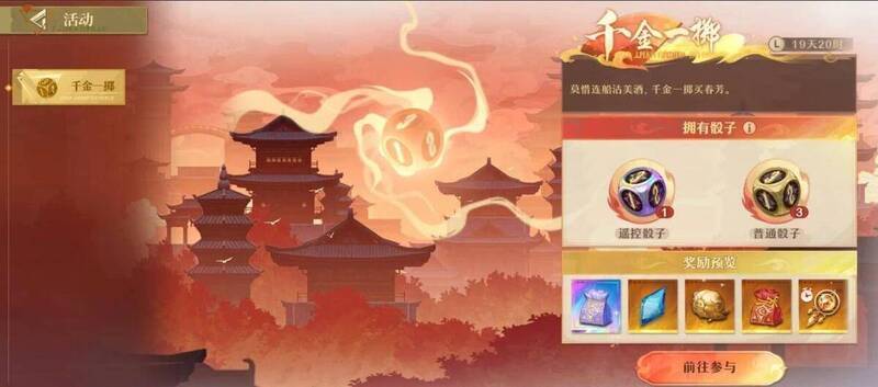 千金一掷玩法配图