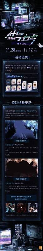 代号:归零活动开启时间配图