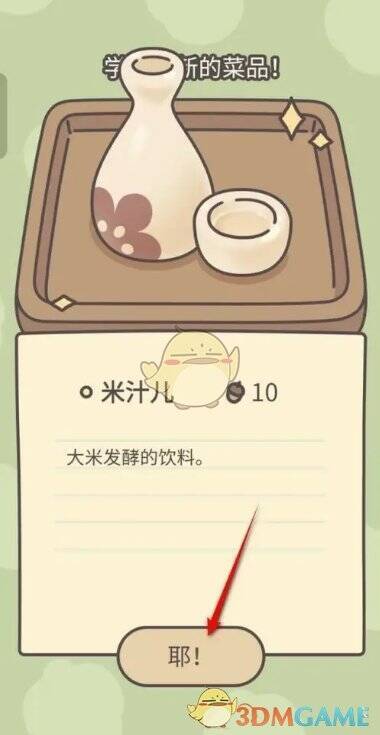 制作完成后的米汁儿图片