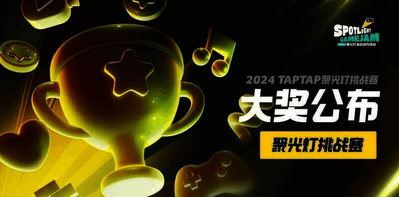 聚光灯GameJam活动相关图片1