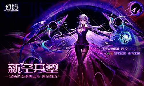 奈美西斯·裂空订购活动界面