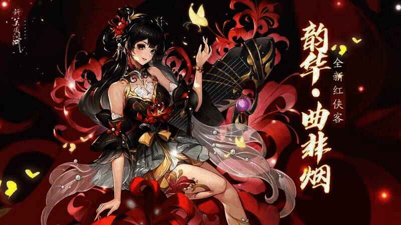 《新笑傲江湖》手游五周年全新红侠客韶华·曲非烟展示图