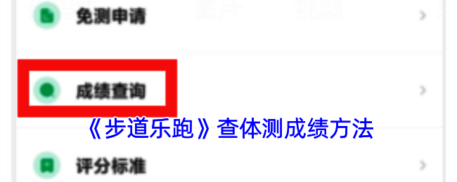 步道乐跑成绩查询相关界面示例