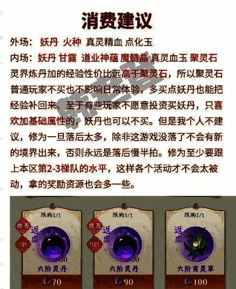 灵界仙坊消费建议相关图片