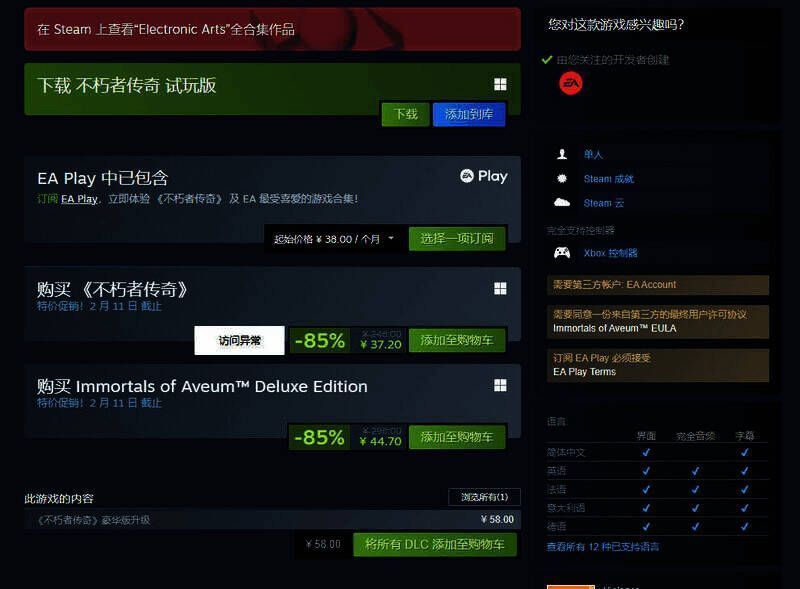 《不朽者传奇》相关图片2