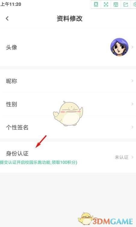 点击身份认证界面图