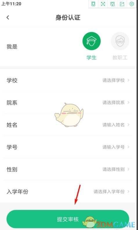 提交审核界面图