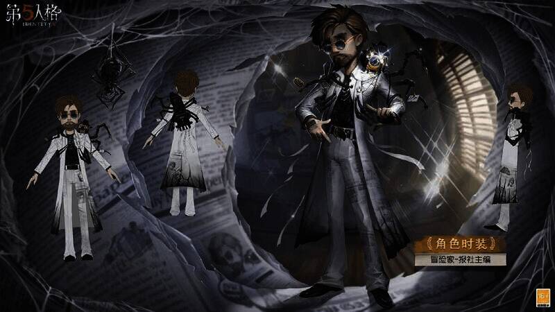 《第五人格》冒险家 - 报社主编时装形象