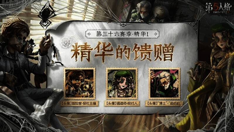 《第五人格》第三十六赛季精华 1 相关场景画面