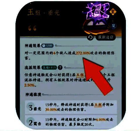 普通玩家新流派神通推演情况