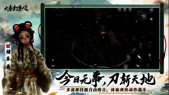 《大奉打更人》手游流派技能展示