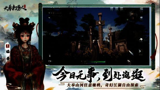 《大奉打更人》手游大地图场景