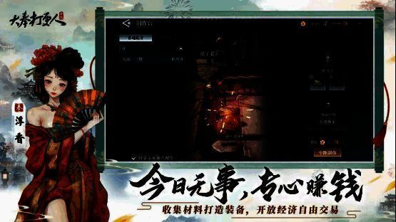 《大奉打更人》手游自由经济交易画面