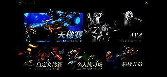 勇攀天梯玩法界面