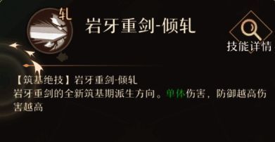 倾轧流玩法相关图片