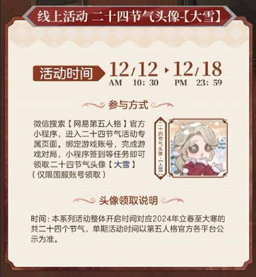 二十四节气头像 - 【大雪】画面