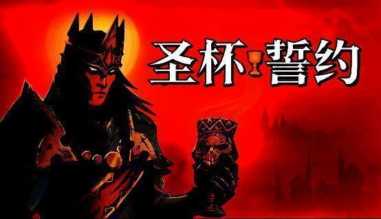 《圣杯誓约》游戏画面图1