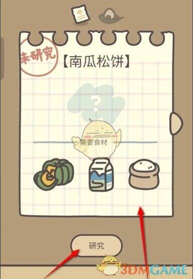 选择南瓜松饼菜谱研究界面