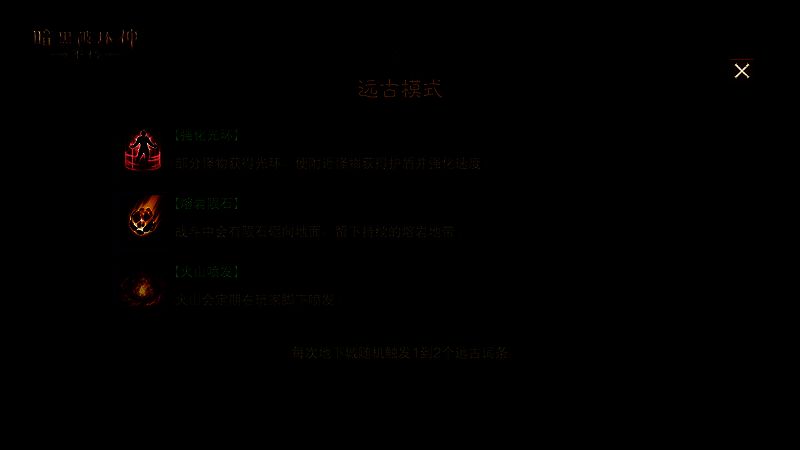 《暗黑破坏神：不朽》远古词条相关展示图片