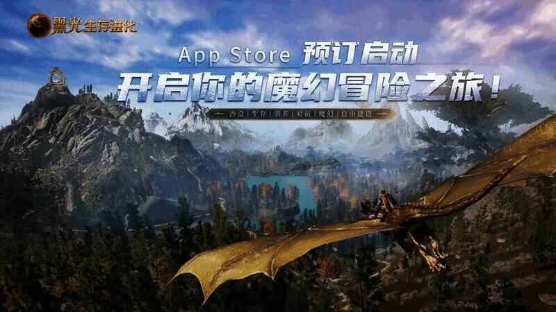 《黑光生存进化》宣传图1