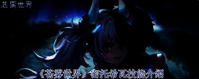 苍雾世界游戏相关图片