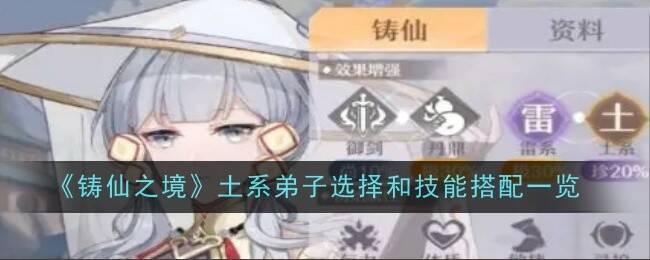 《铸仙之境》相关游戏画面