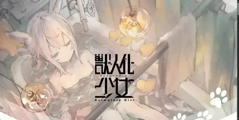 《兽人化少女》相关图片2